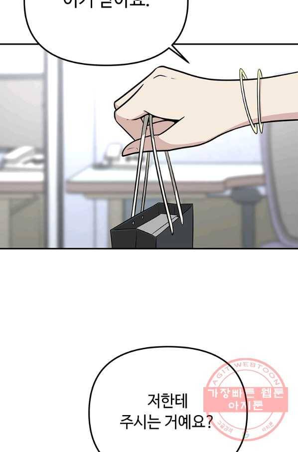 어딜 봐요 매니저님 24화 9