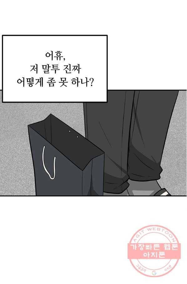 어딜 봐요 매니저님 24화 11