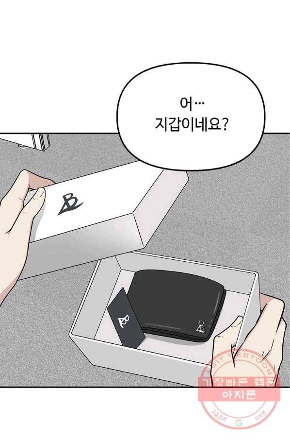 어딜 봐요 매니저님 24화 12