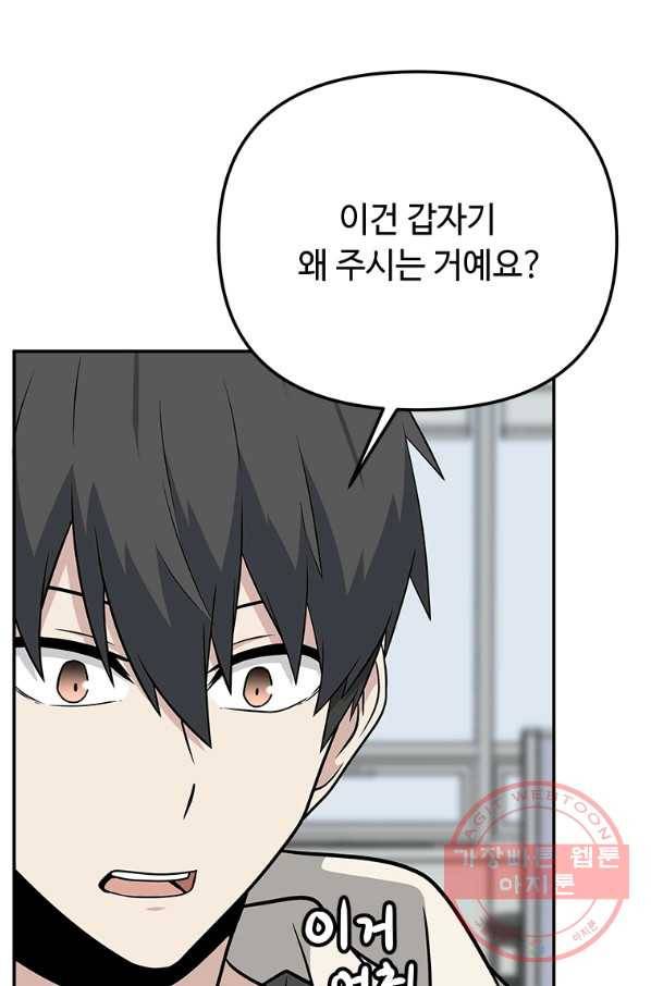 어딜 봐요 매니저님 24화 13