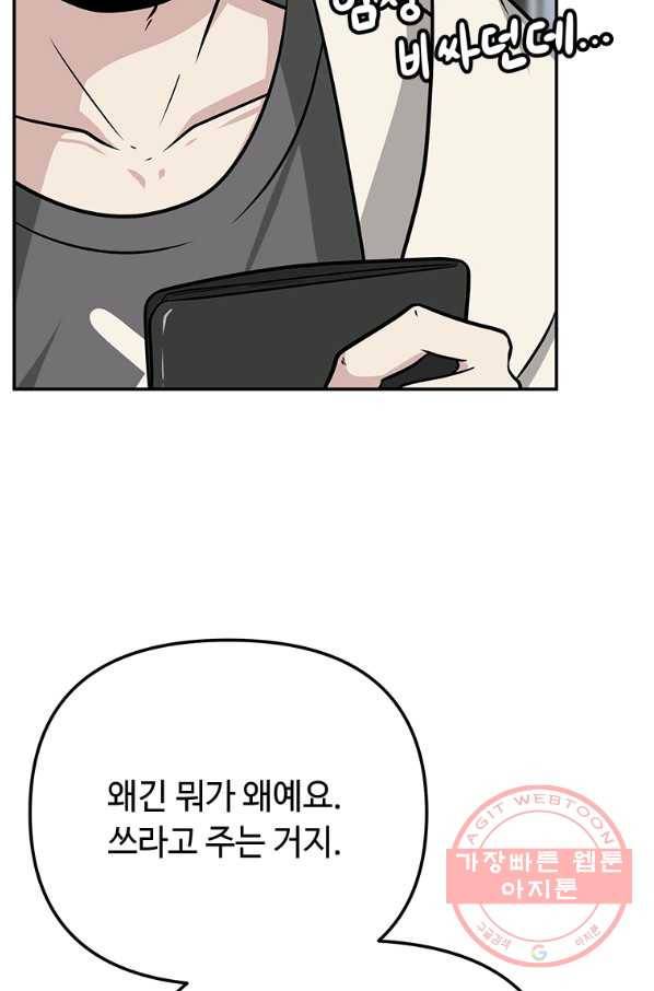 어딜 봐요 매니저님 24화 14