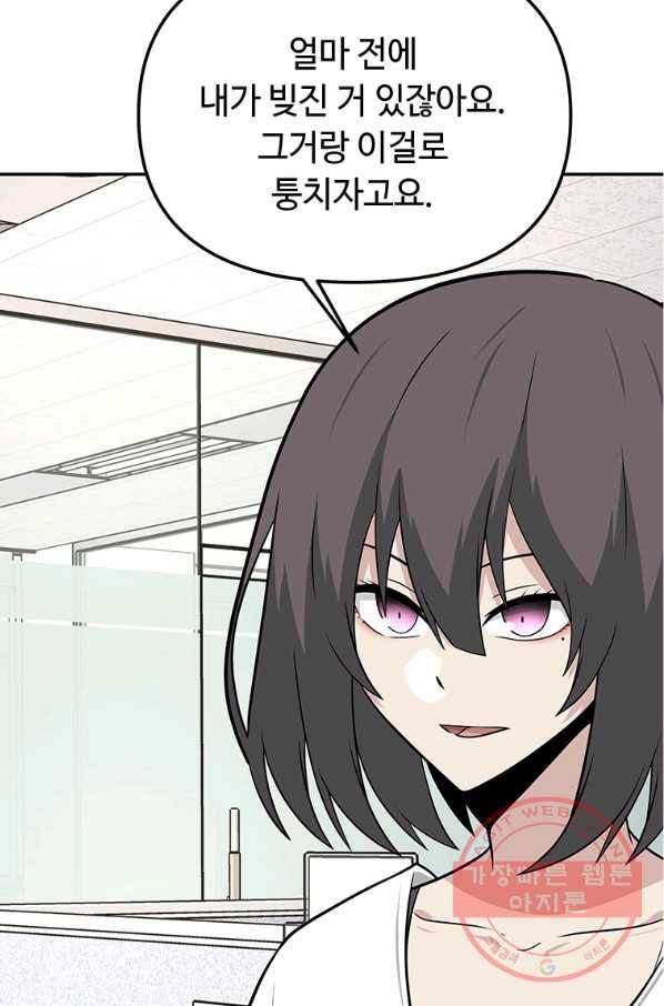 어딜 봐요 매니저님 24화 15