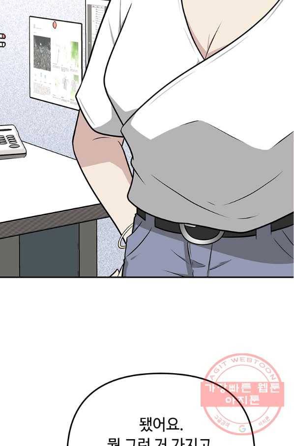 어딜 봐요 매니저님 24화 16