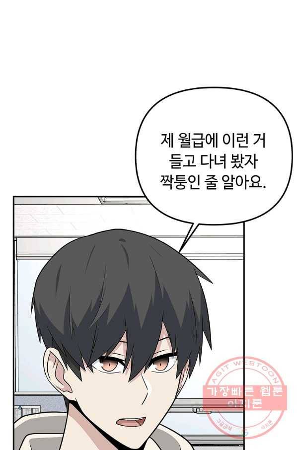 어딜 봐요 매니저님 24화 18