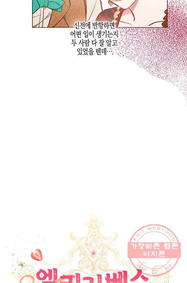 엘리자베스 43화 5