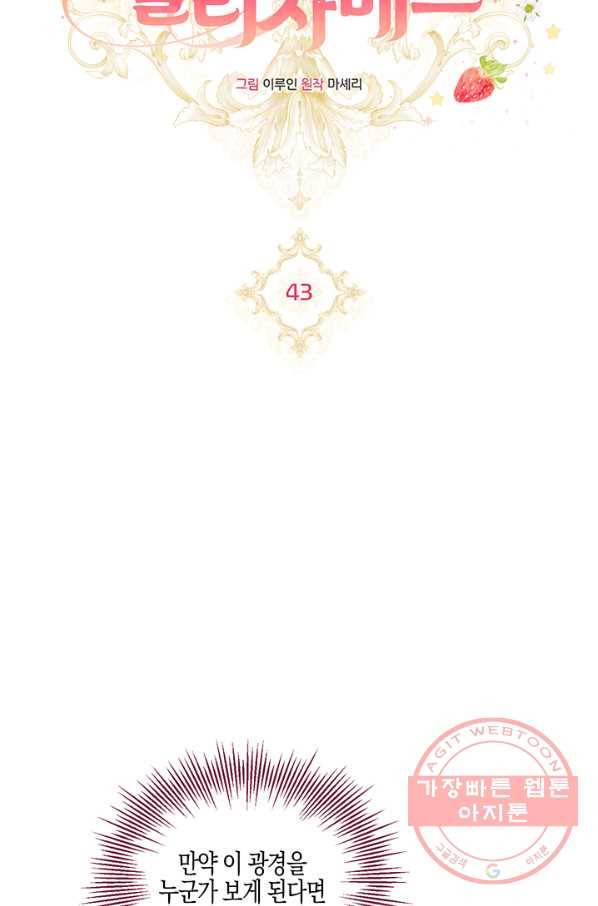 엘리자베스 43화 6