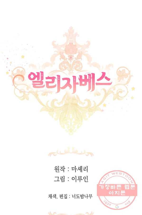 엘리자베스 43화 57