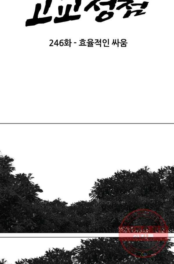 고교정점 246화 효율적인 싸움 9