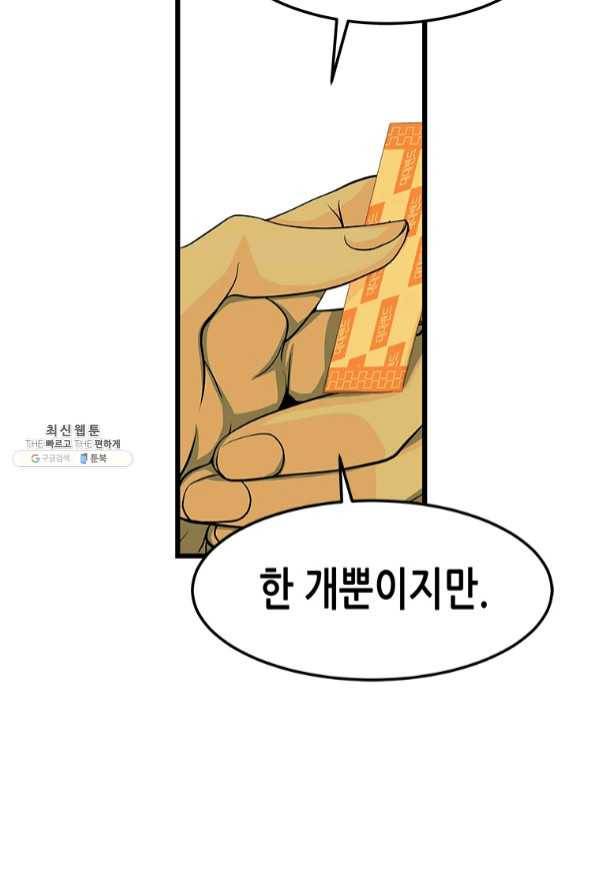 천 개의 달이 뜨면 23화 14
