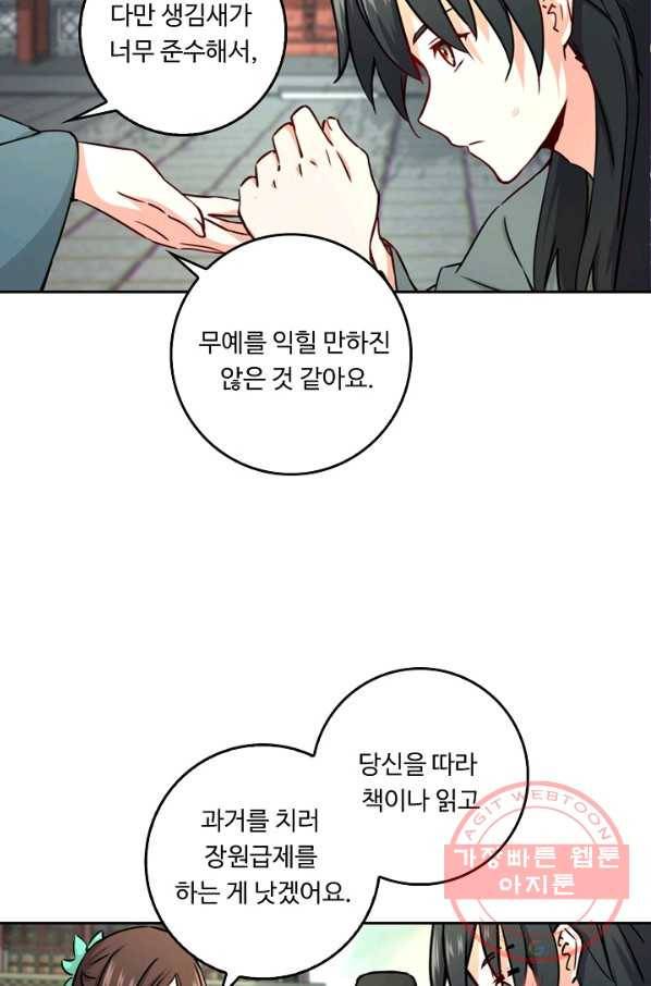 소오강호 35화 22