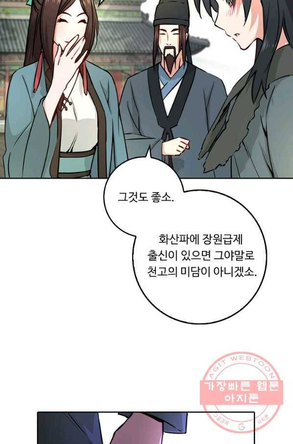 소오강호 35화 23