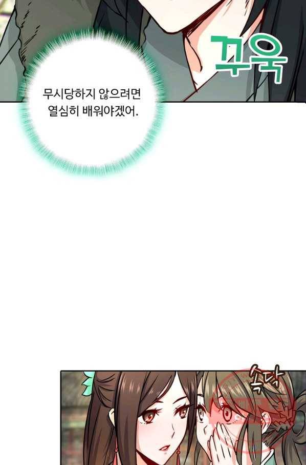 소오강호 35화 25