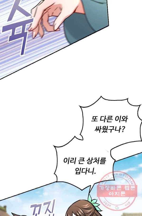 소오강호 35화 30