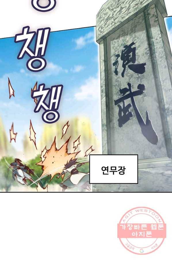 소오강호 35화 38