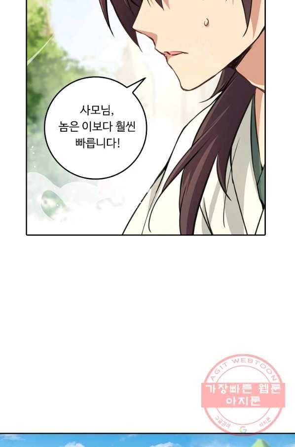 소오강호 35화 53