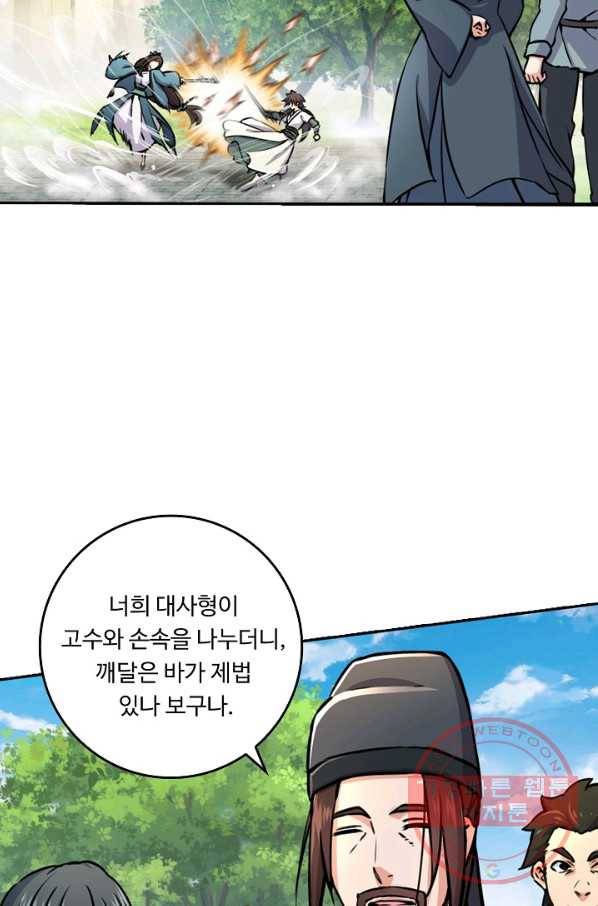 소오강호 35화 56