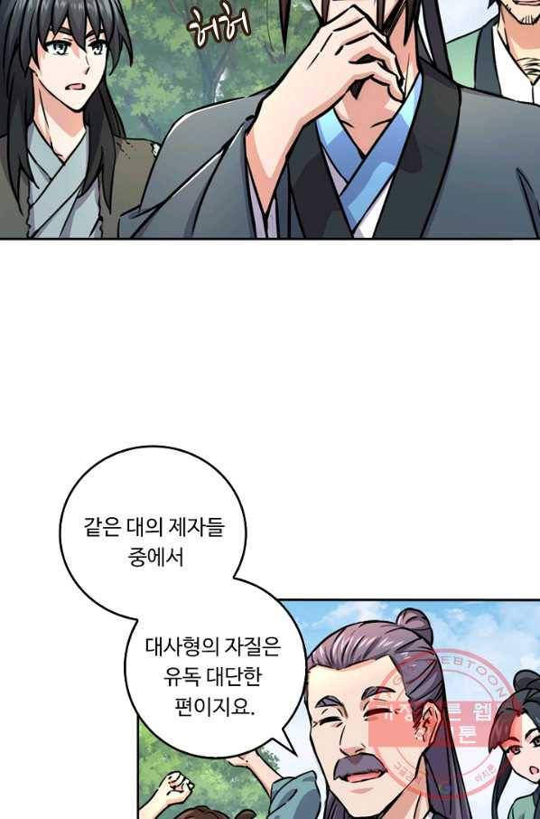 소오강호 35화 57