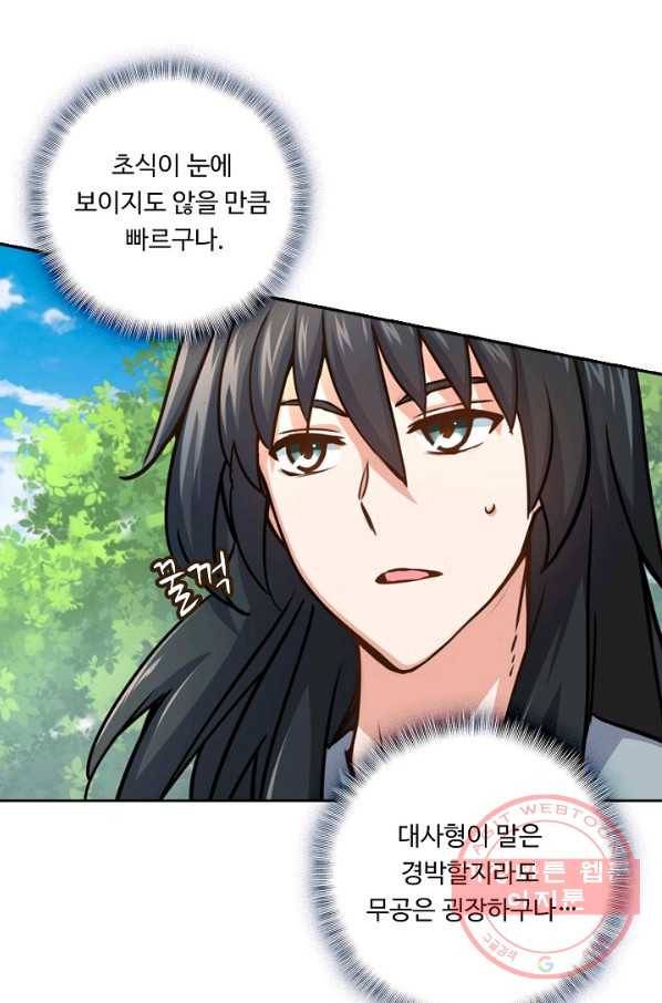 소오강호 35화 60