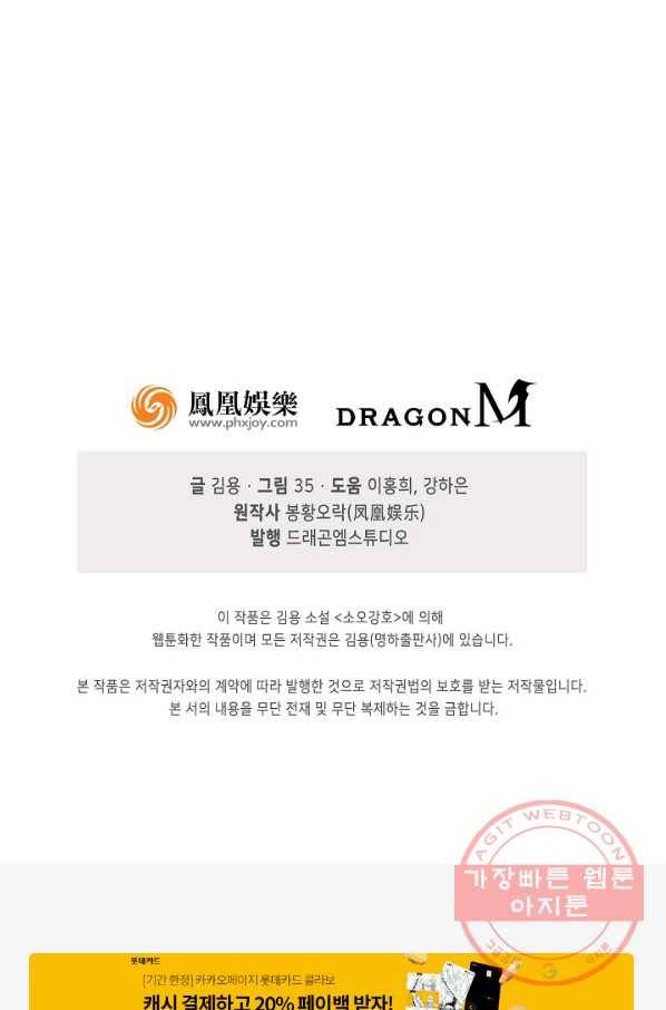 소오강호 35화 70