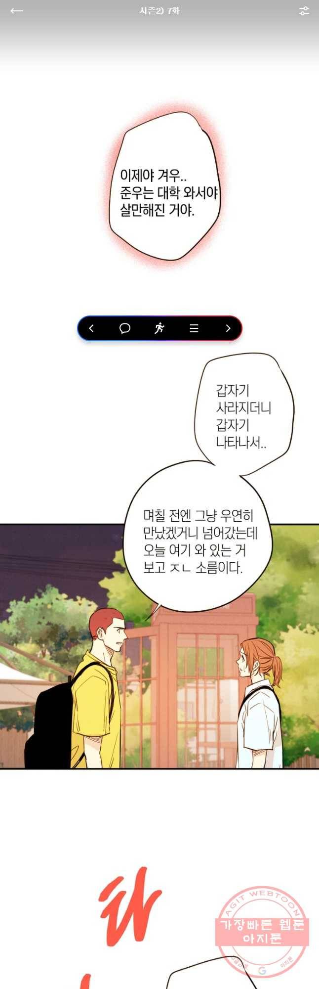 우리가 헤어진 사이에 시즌 2) 7화 1