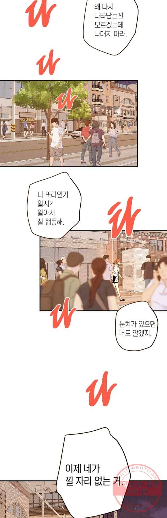 우리가 헤어진 사이에 시즌 2) 7화 2