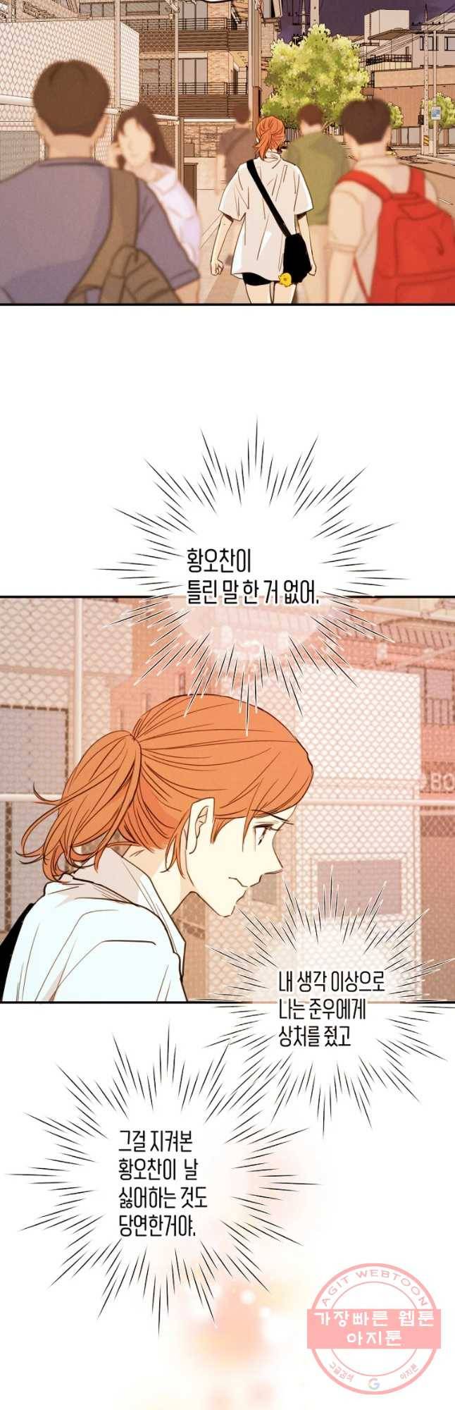 우리가 헤어진 사이에 시즌 2) 7화 3