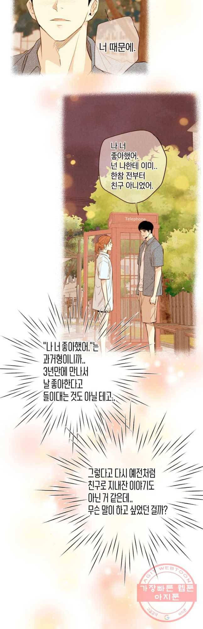 우리가 헤어진 사이에 시즌 2) 7화 5