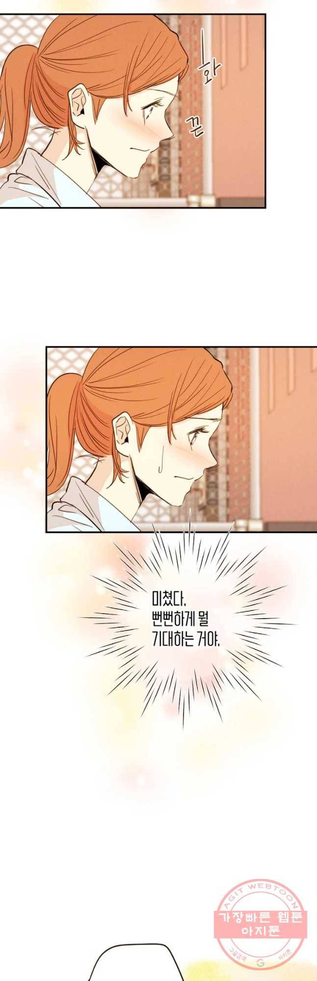 우리가 헤어진 사이에 시즌 2) 7화 6