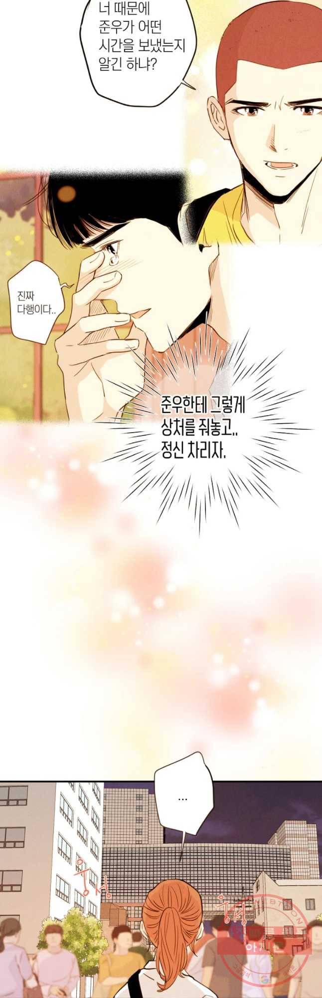 우리가 헤어진 사이에 시즌 2) 7화 7