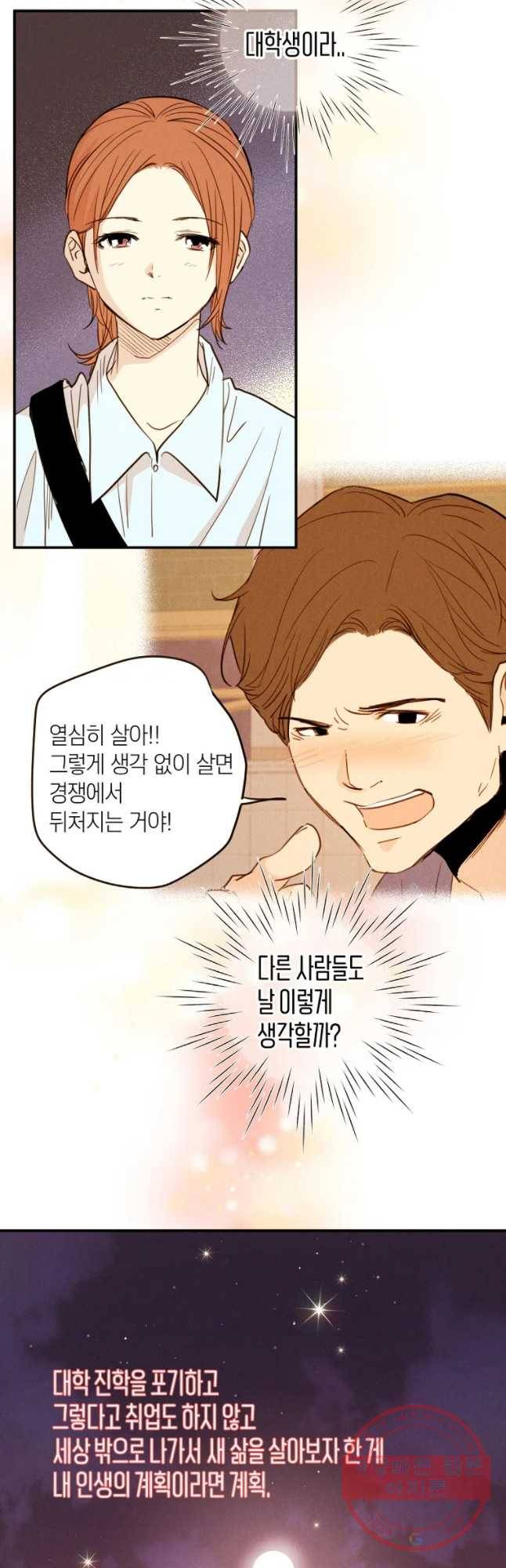 우리가 헤어진 사이에 시즌 2) 7화 9