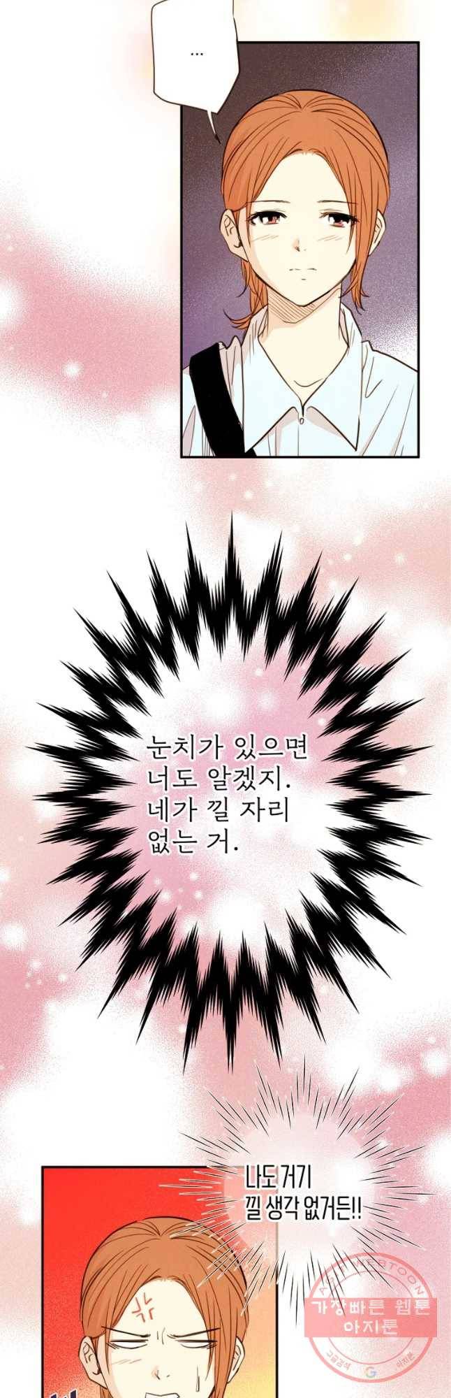 우리가 헤어진 사이에 시즌 2) 7화 11