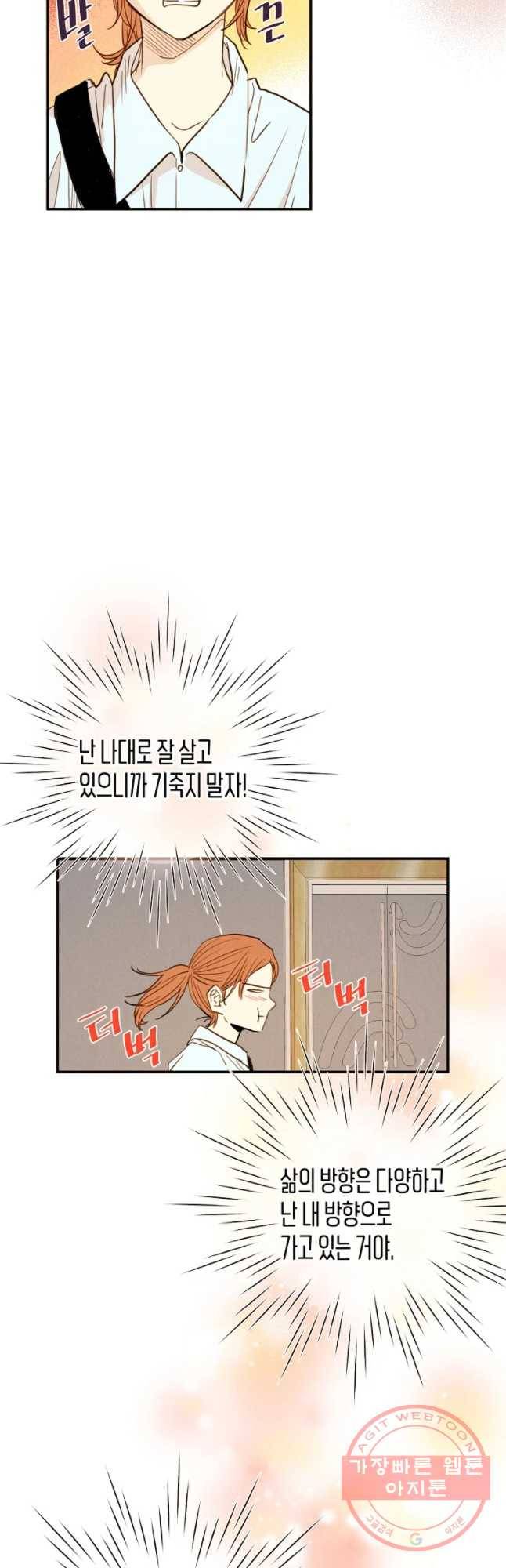 우리가 헤어진 사이에 시즌 2) 7화 12