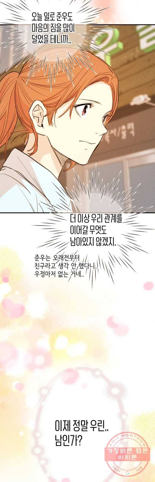 우리가 헤어진 사이에 시즌 2) 7화 13