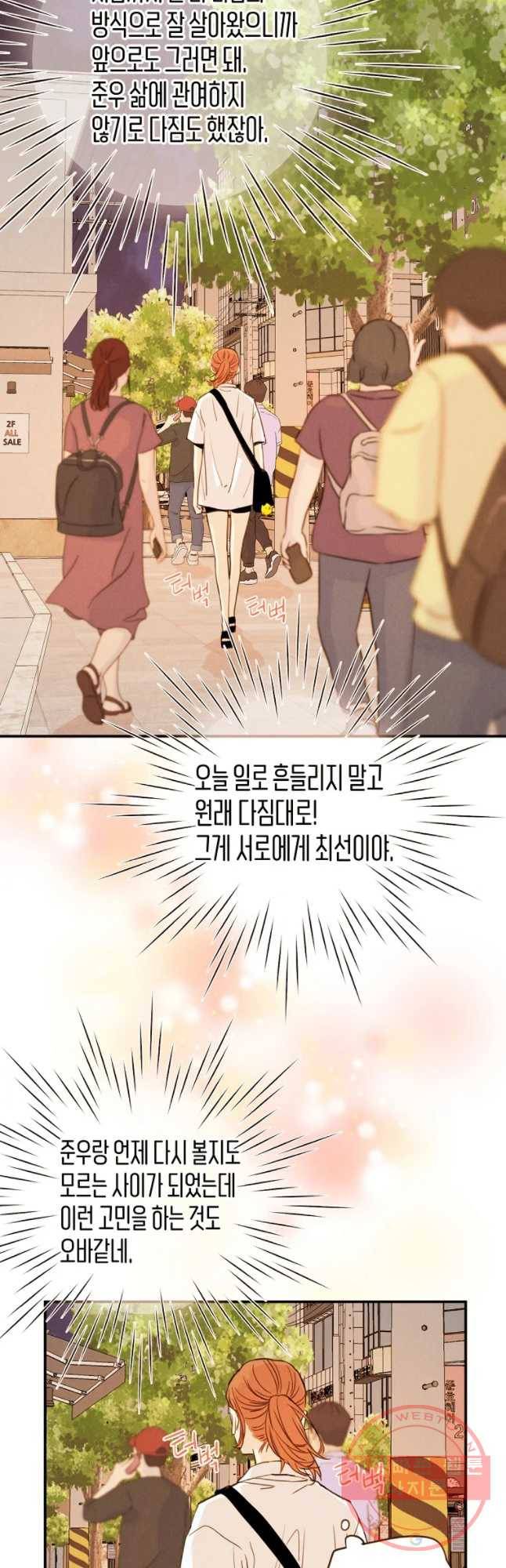 우리가 헤어진 사이에 시즌 2) 7화 16