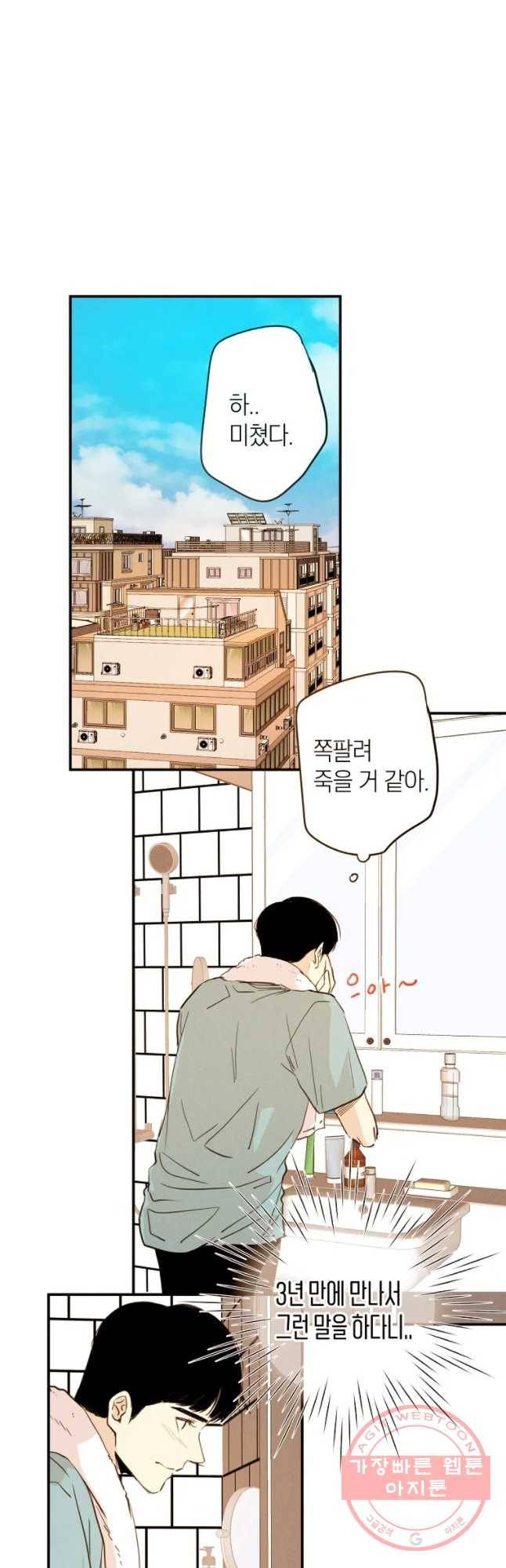 우리가 헤어진 사이에 시즌 2) 7화 18