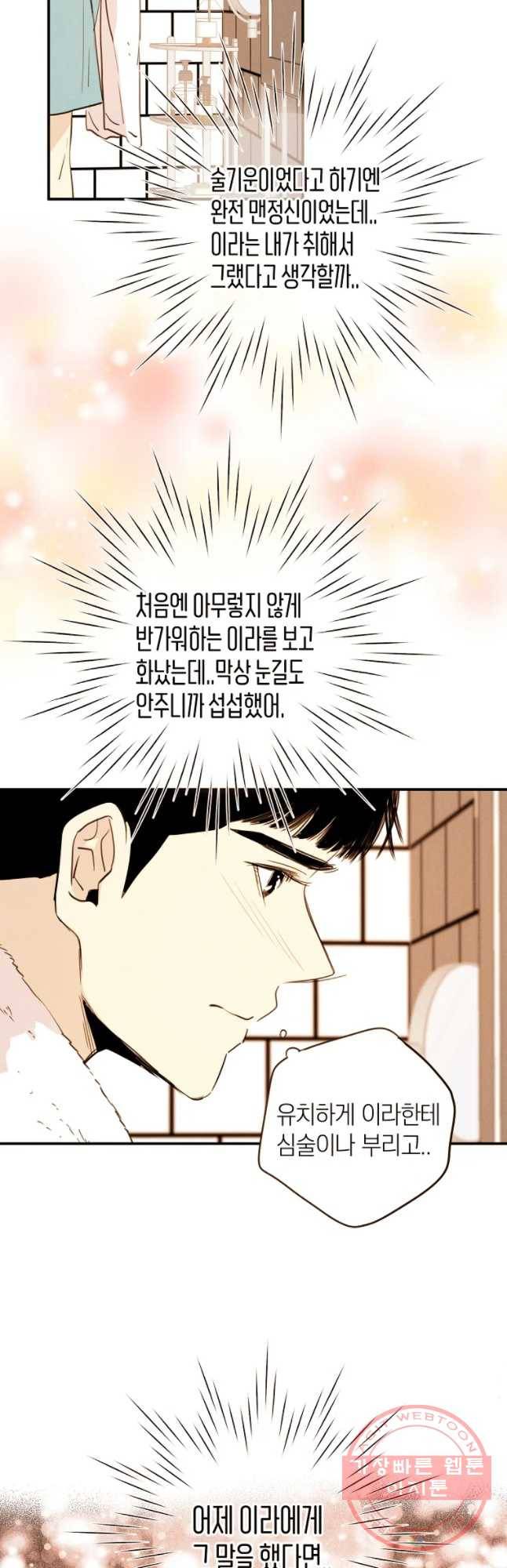 우리가 헤어진 사이에 시즌 2) 7화 19