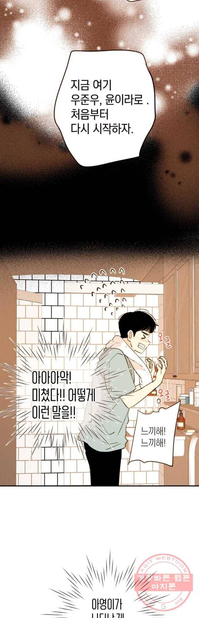 우리가 헤어진 사이에 시즌 2) 7화 21