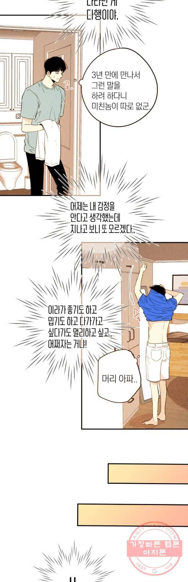 우리가 헤어진 사이에 시즌 2) 7화 22