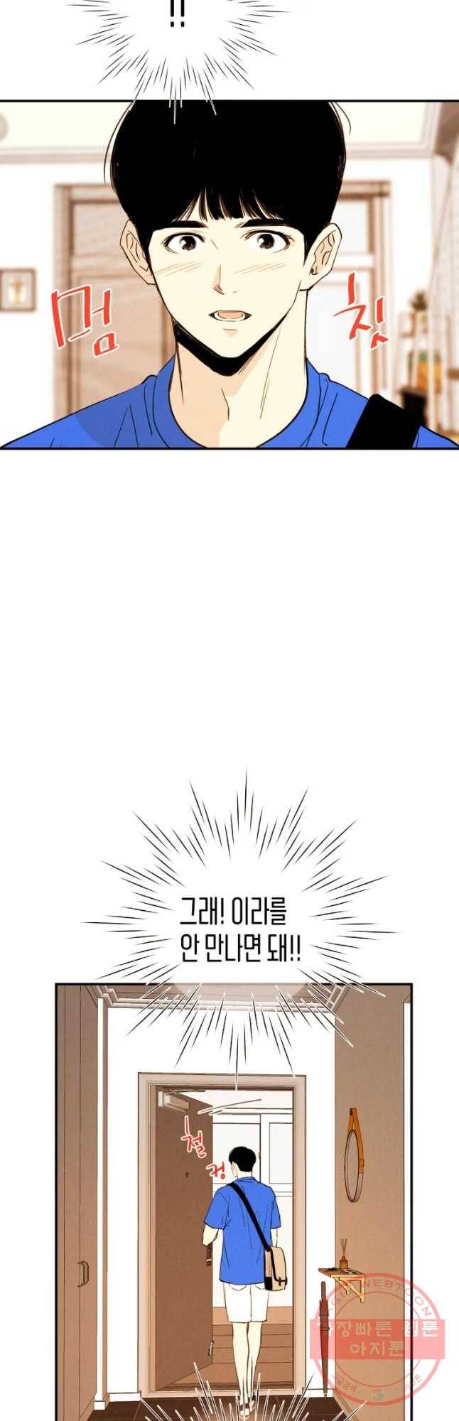 우리가 헤어진 사이에 시즌 2) 7화 23