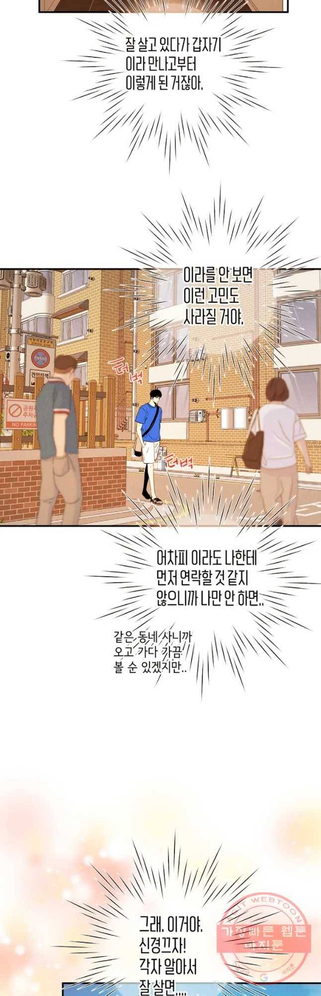 우리가 헤어진 사이에 시즌 2) 7화 24