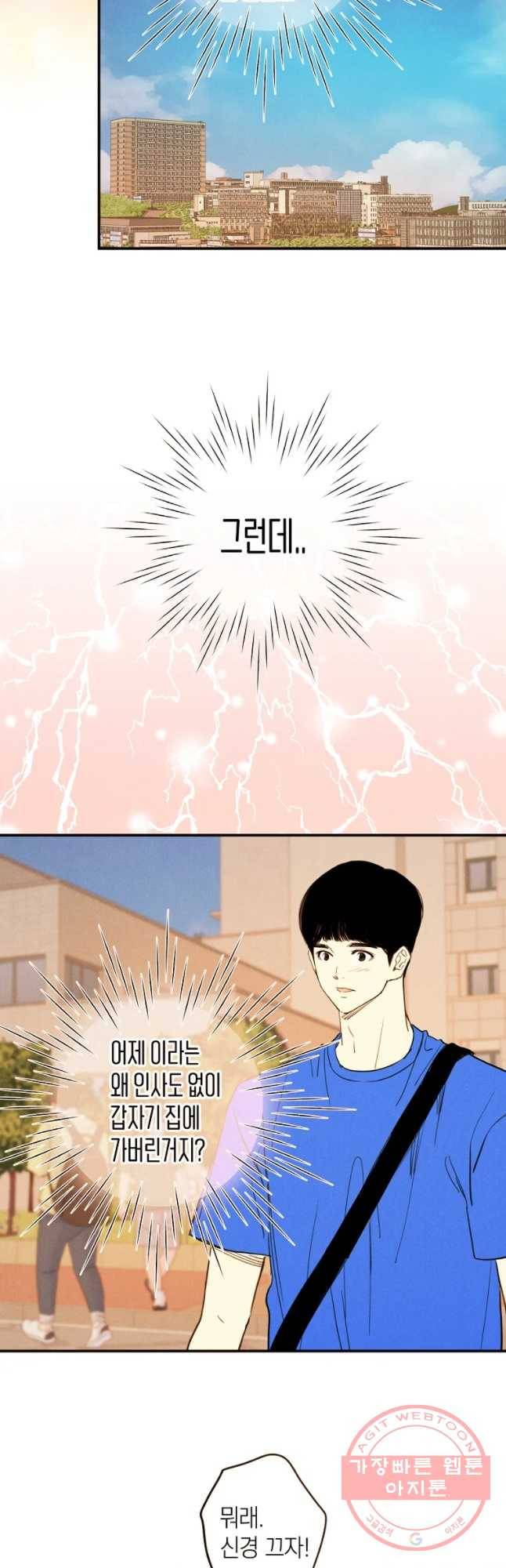 우리가 헤어진 사이에 시즌 2) 7화 25