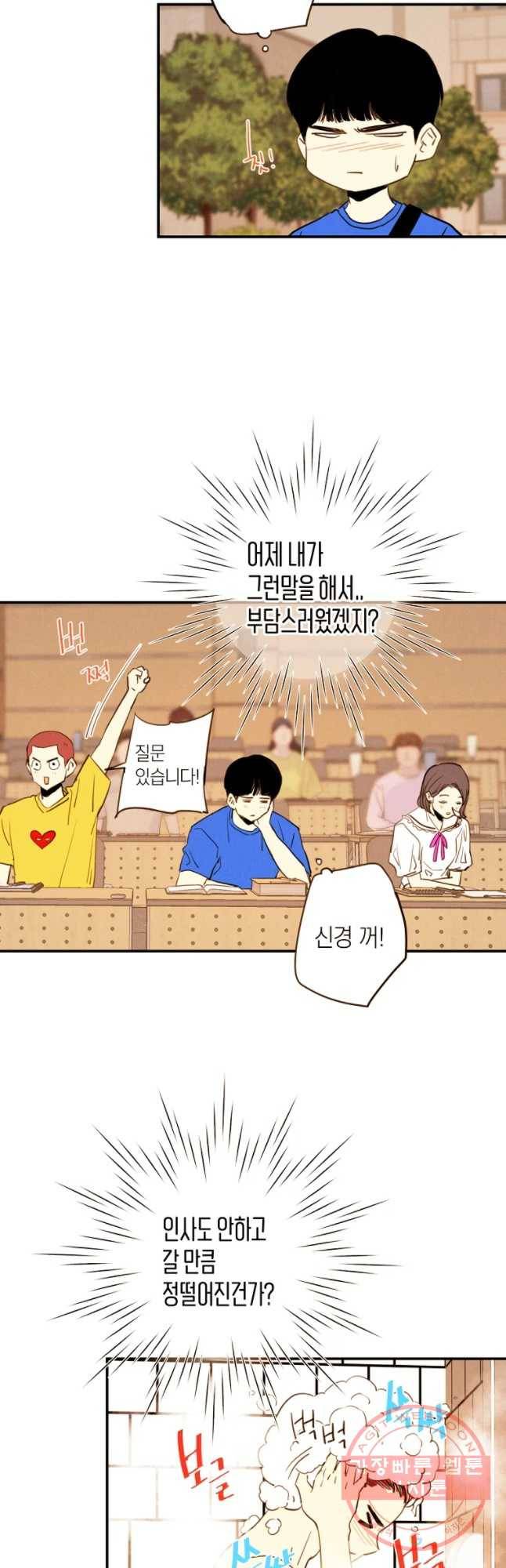 우리가 헤어진 사이에 시즌 2) 7화 26