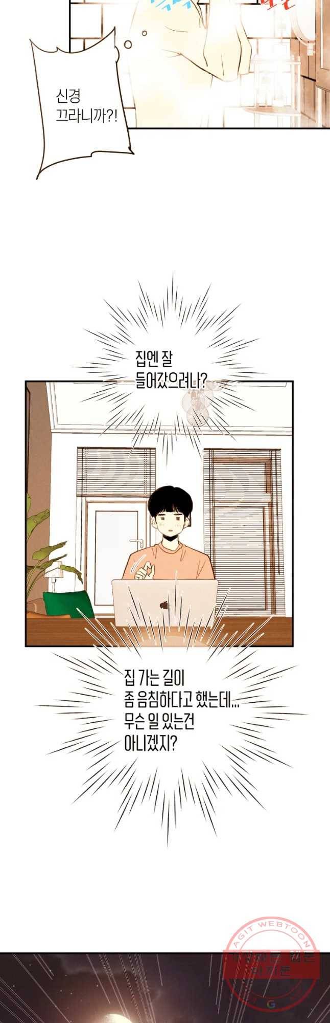 우리가 헤어진 사이에 시즌 2) 7화 27