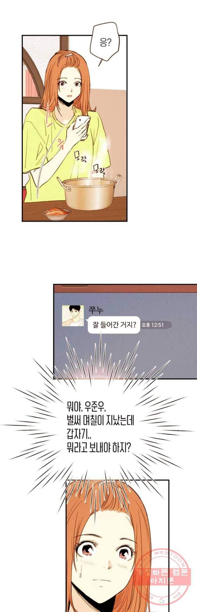 우리가 헤어진 사이에 시즌 2) 7화 31