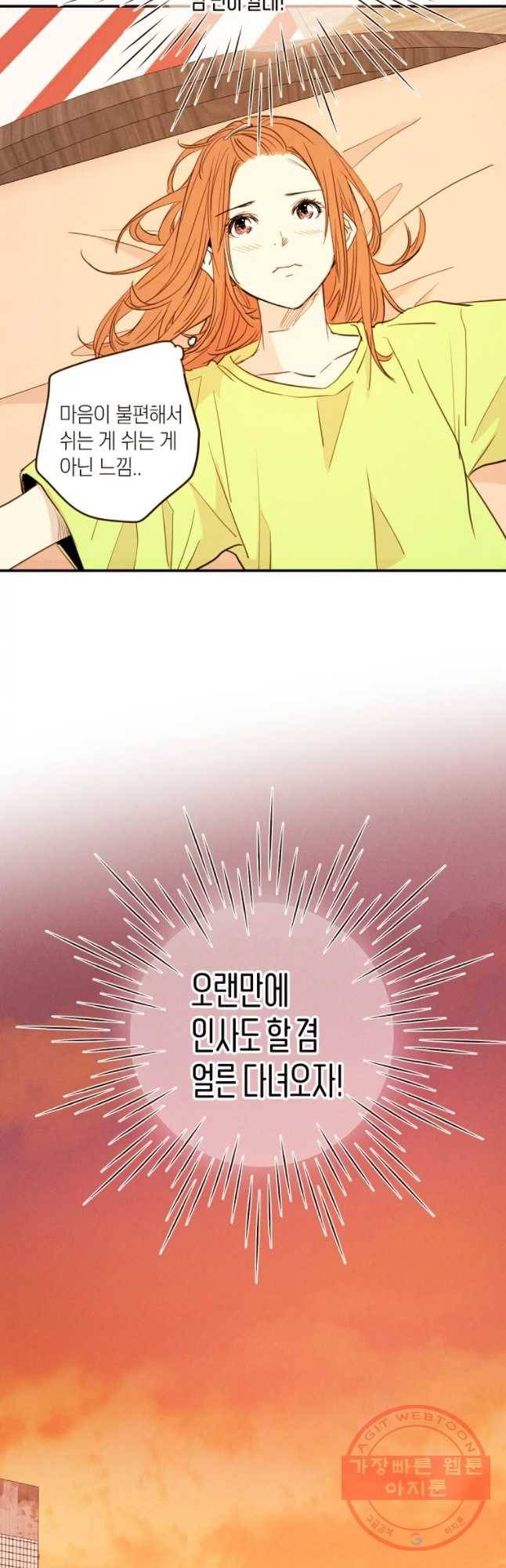 우리가 헤어진 사이에 시즌 2) 7화 35