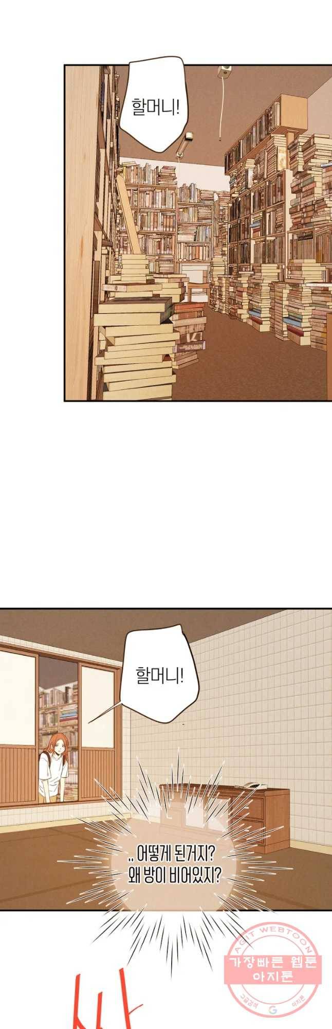 우리가 헤어진 사이에 시즌 2) 7화 37
