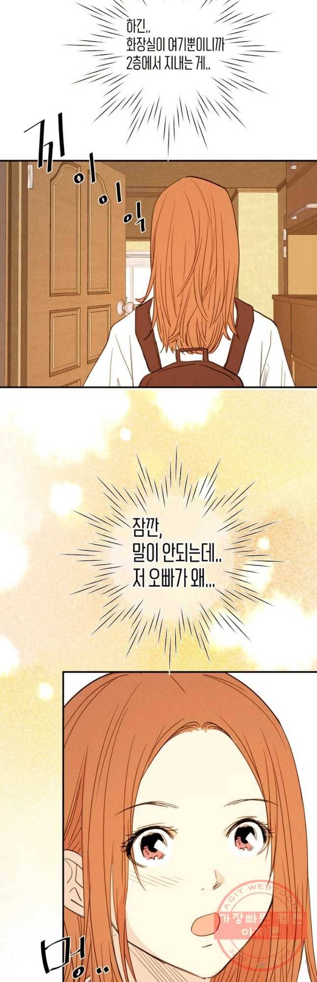 우리가 헤어진 사이에 시즌 2) 7화 39