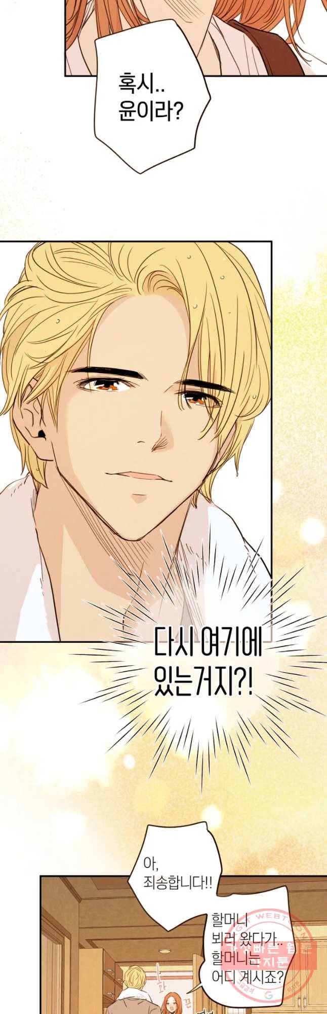 우리가 헤어진 사이에 시즌 2) 7화 40