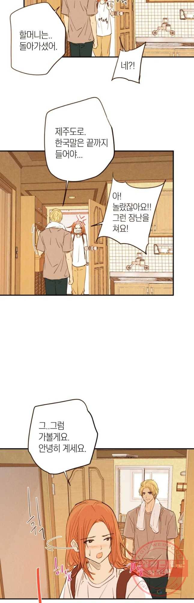 우리가 헤어진 사이에 시즌 2) 7화 41