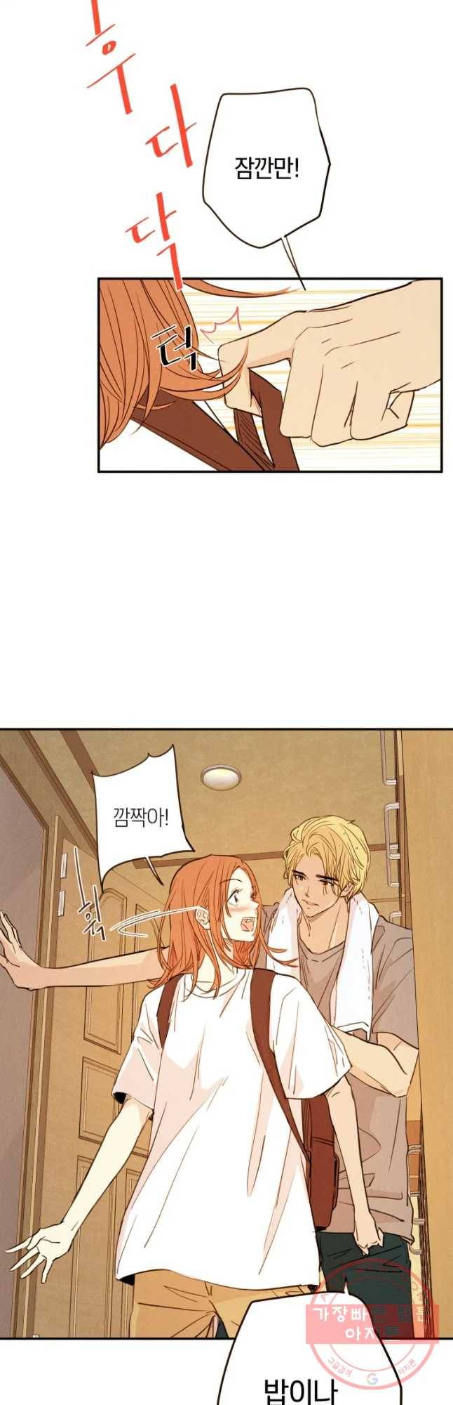 우리가 헤어진 사이에 시즌 2) 7화 42